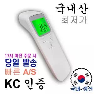 [국내산] 당일발송 비접촉 적외선 온도계 국내생산 무료AS 발열체크 자가진단 건전지 무료