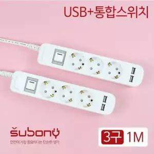 USB 통합 스위치 멀티탭 3구 1M WFGIY8V