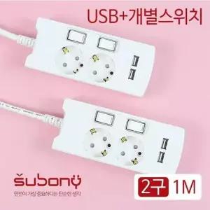 USB 개별 스위치 멀티탭 2구 1M WFGIY8E