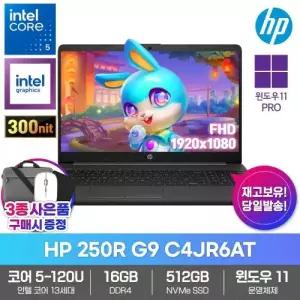 HP 250R G9 C4JR6AT 윈도우11프로 인텔 코어5 120U 16GB SSD512GB 학생 인강용 업무용 가성비 싼 노트북