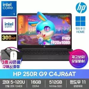 HP 250R G9 C4JR6AT 윈도우11홈 인텔 코어5 120U 16GB SSD512GB 학생 인강용 업무용 가성비 저렴한 노트북