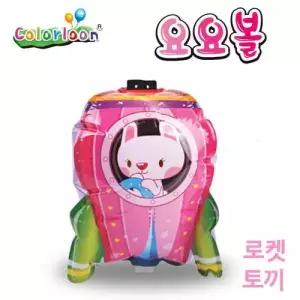 만들기 컬러룬 요요볼 로켓 토끼