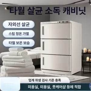 미용 수건 타올 네일 관리실 온장고 네일샵 타월
