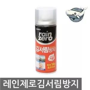 자동차 유리 코팅제 김서림 방지 200ml WFHFX7L