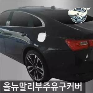 자동차 주유구 보호 커버 몰딩 튼튼한 고급 WFHFXTL
