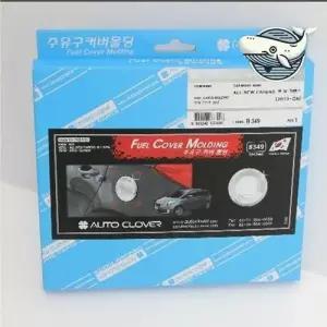 올뉴카렌스 주유구 커버 몰딩 보호장치 세련된 WFHFX31