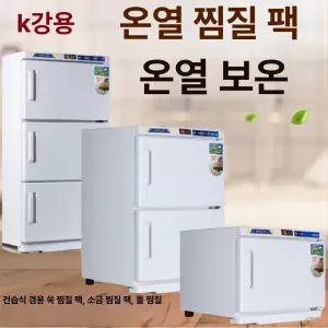 스팀타올 온장고 워머기 타월 미용 네일샵 수건 스팀