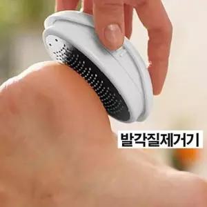 전동발각질제거기 각질 제거 풋파일 발뒤꿈치 발관리 풋스크럽 WFO4VXQ