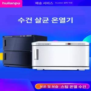 타올스팀기 타올온장고 미용실 네일샵 피부관리실 1단
