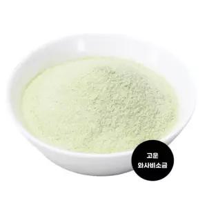 와사비소금 58g 고운분말 자연스럽게 스며드는 매콤함