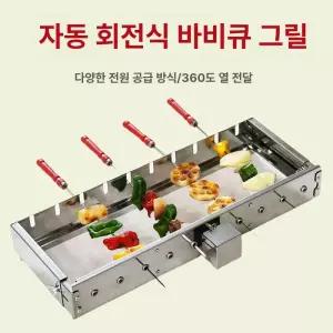 꼬치구이기계 자동 양꼬치 꼬치구이 업소용 구이기 스토브