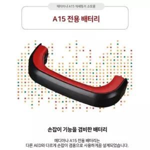 메디아나 자동 제세동기 A15-G4 전용 배터리 (손잡이형) 교체용 베터리 심장충격기