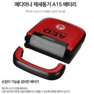 (주)메디아나 A15 G4/ 심장충격기/ 심장제세동기/ 비충전용 배터리