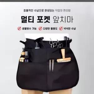 멀티포켓앞치마 H형 주머니많은 허리앞치마 반앞치마