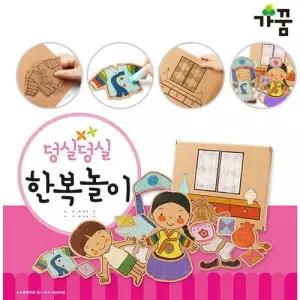 인형놀이 종이생각 한복놀이 NO.854