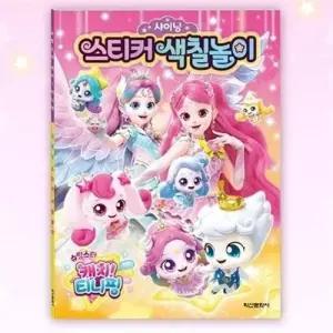 아동스티커북 유아 스티커 북 아동 어린이용 여아 창의력 학습