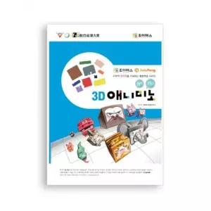 조이매스 3D 애니미노 수준3 워크북 학교 유치원 교구 수학적 창의력 사고력 문제해결