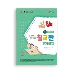 조이매스 칠교판 문제해결 수준2 워크북 학교 유치원 교구 수학적 창의력 사고력 문제