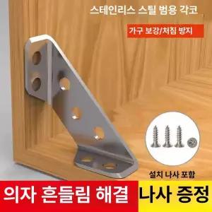 스테인리스 직각 고정기 두꺼운 다용도 캐비닛 부속