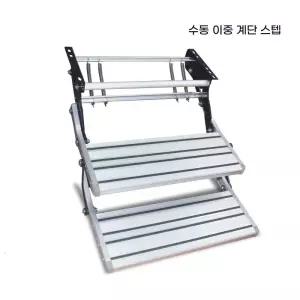 캠핑카 발판 접이식 계단 수동 트레일러 스텝 알루미늄 전동