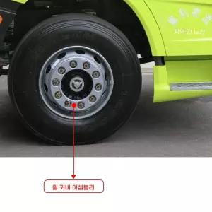 대형 트럭 휠커버 볼보 범용 발판 액세서리 너트 어