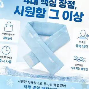 여름 야외 활동 목 냉각 쿨링 스카프 등산 캠핑 페스티벌 운동 체육 행사 개학