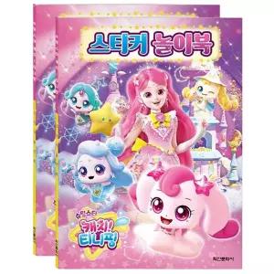캐치티니핑 시즌5 스티커 놀이북 2P 미술 학습 놀이북