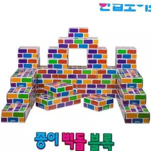블럭 빅 컬러 종이 벽돌블럭