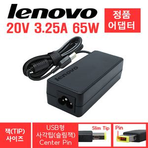 레노버 20V 3.25A 65W Slim어댑터 ThinkPad T450 T550