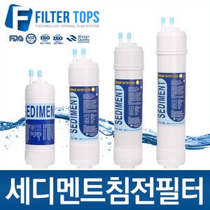 청호나이스 침전필터 세디멘트 세디먼트 필터 호환