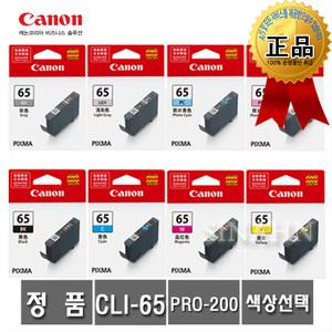 캐논 정품잉크 CLI-65 BK/C/GY/LGY/M/PC/PM/Y 색상선택 PRO-200