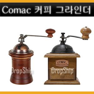 커피 그라인더/코맥/comac/커피/수동/분쇄기/핸드밀/핸드드립/에스프레소/원두/커피메이커/그라인더/커피밀