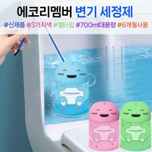 에코리멤버 깜찍이상어 변기세정제 변기클리너 700ml 대용량 6개월분