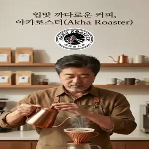 아카로스터 Coffee 500g