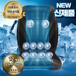 더쎈 초강력 10팬 쿨링시트 차량용 자동차 전신 통풍시트 12v 24v 겸용