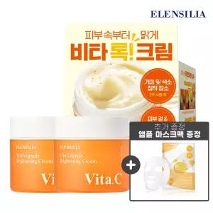 (기획세트)비타캡슐 톡 기미 잡티 색소침착 미백 보습 브라이트닝 크림 50ml 2개+사은(마스크팩)