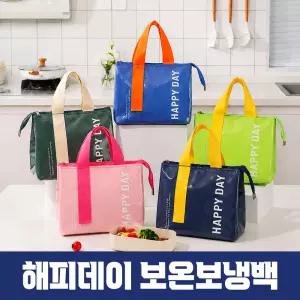 해피데이 보온 보냉 백 아이스백 방수 캠핑 가방 도시락 쿨러백 피크닉