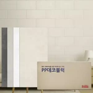접착식 PP 데코 블럭  붙이는 벽지 타일 시트지 폼블럭 스티커 셀프 인테리어 대리석