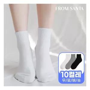 [프롬산타] 무료배송 여성 남성 기본 단목삭스 스쿨삭스 10켤레 흰 검정 무지 학생 교복