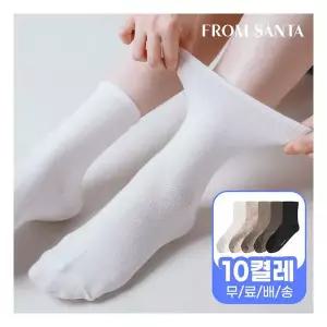 [프롬산타] 무료배송 여성 남성 고급면 삭스 무압박중목 10켤레 흰 검정 무지 베이직 학생 교복