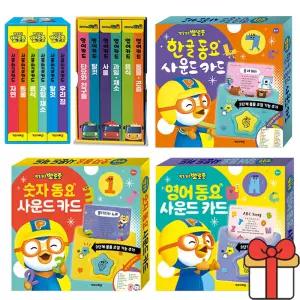 뽀로로 한글 숫자 영어 동요 사운드 카드 낱말공부 한글 영어 공룡 국기