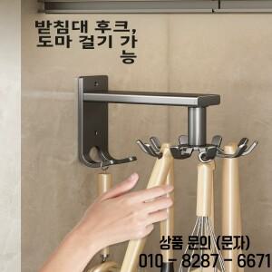 주방 벽걸이 회전식 후크 랙 무타공 식기류 홀더 (냄비 숟가락 도마 가위 보관 정리함)
