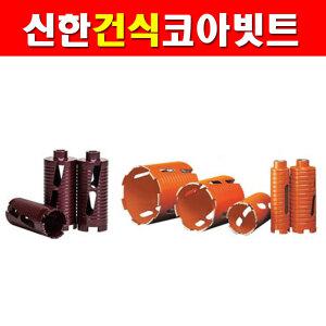 HW 신한건식코아빗트 25mm~65mm 3960642 코어빗트 건식코아비트 건식코아날 비트 코아드릴용 다이아몬드공