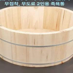 반신욕기 간이 나무 편백나무 반신욕조 편백나무반신욕기