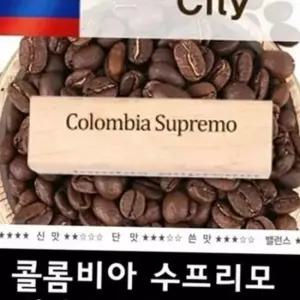 신선 콜롬비아 수프리모 당일 콜롬비아 원두 커피 200g 로스팅 홀빈