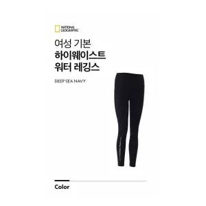 내셔널지오그래픽N232WWL410 여성 기본 하이웨이스트 워터레깅스IC 2056575
