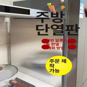 주방 가스레인지 열차단 단열판 기름 가림판 40 업소용