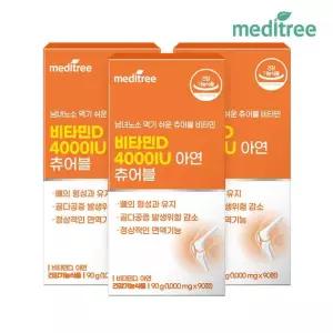 메디트리 비타민D 4000IU 아연 츄어블 3박스 9개월분