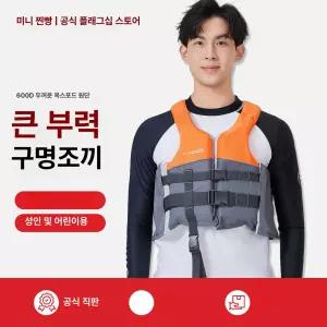 대부력 낚시 구명조끼 성인 아동용 휴대용 선박용 전문