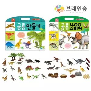 자연생태 교육 공룡만들기 스티커 놀이세트 초등학생 조카선물 생일선물 인기선물